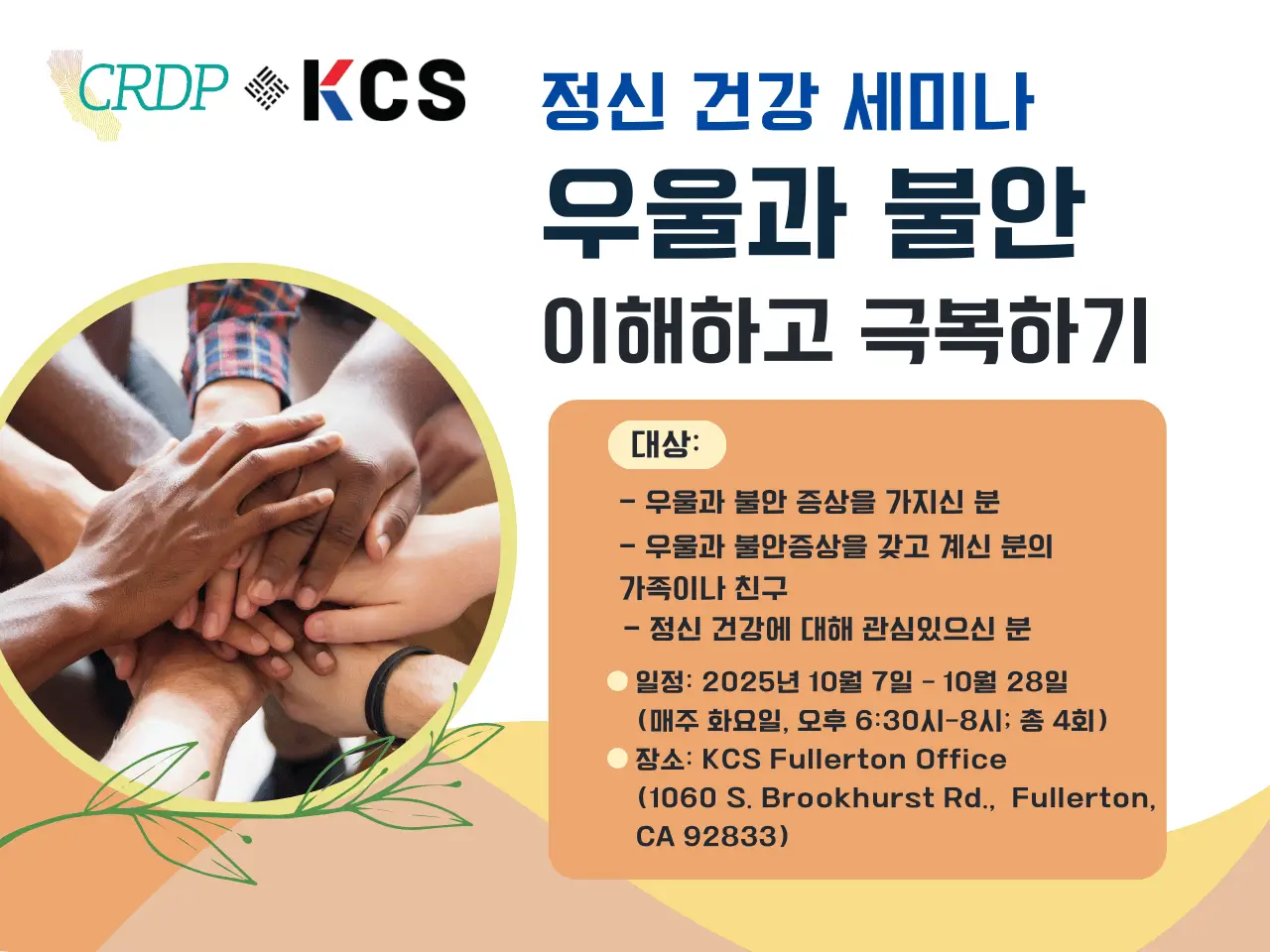 정신 건강 세미나 (Mental Health Seminar)