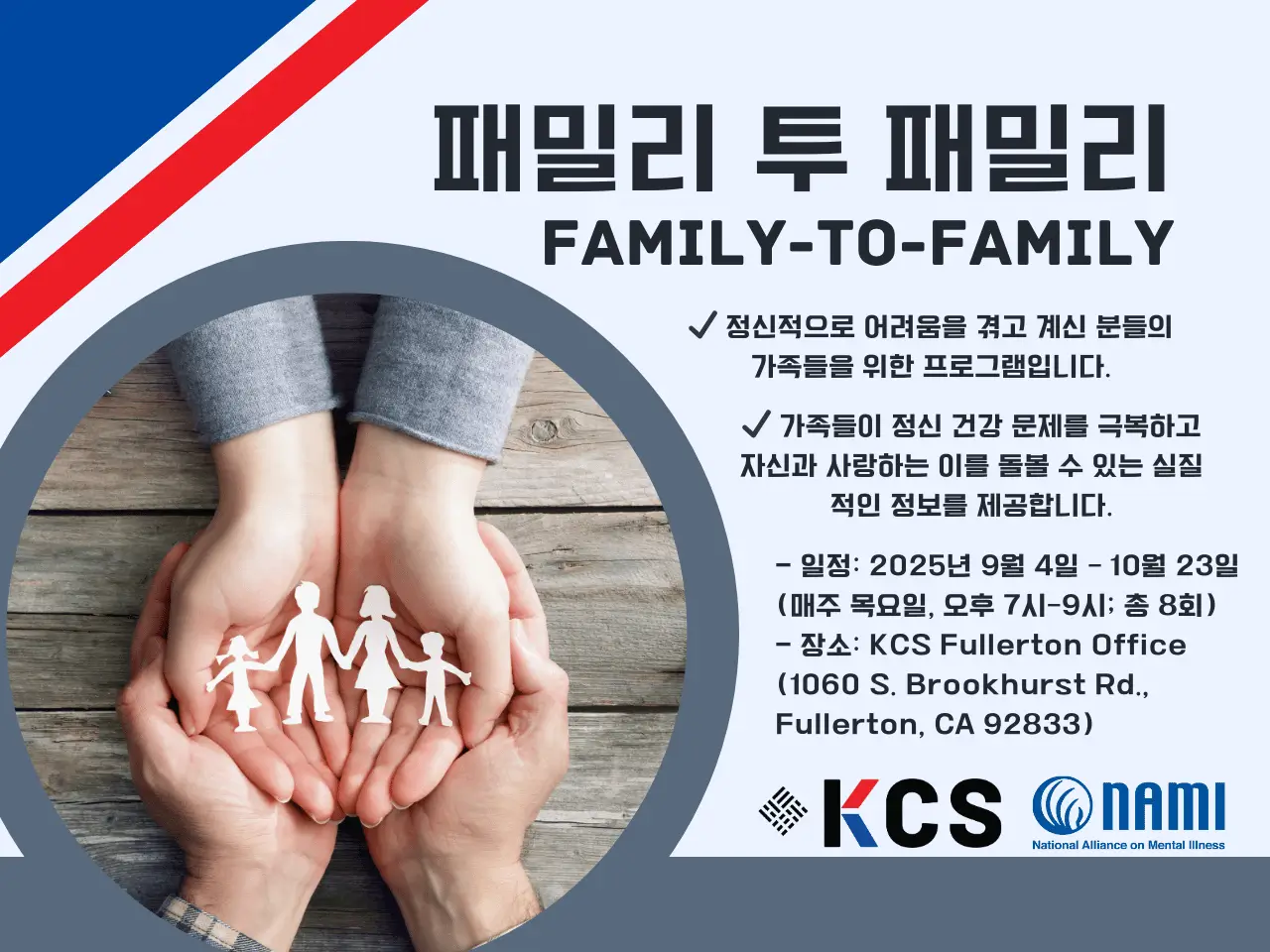 패밀리 투 패밀리 프로그램 (Family-to-Family)