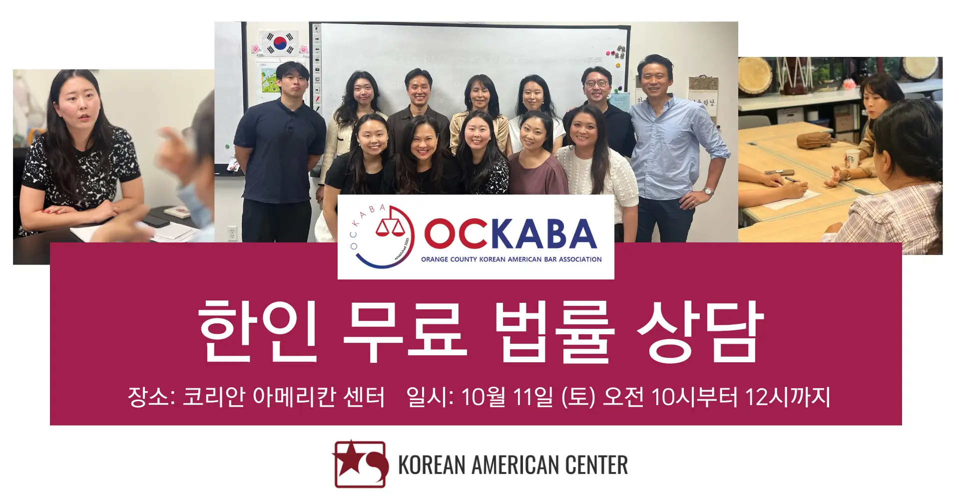 한인 무료 법률 상담 어바인 (Pro Bono Legal Clinic for Korean Community in Irvine)