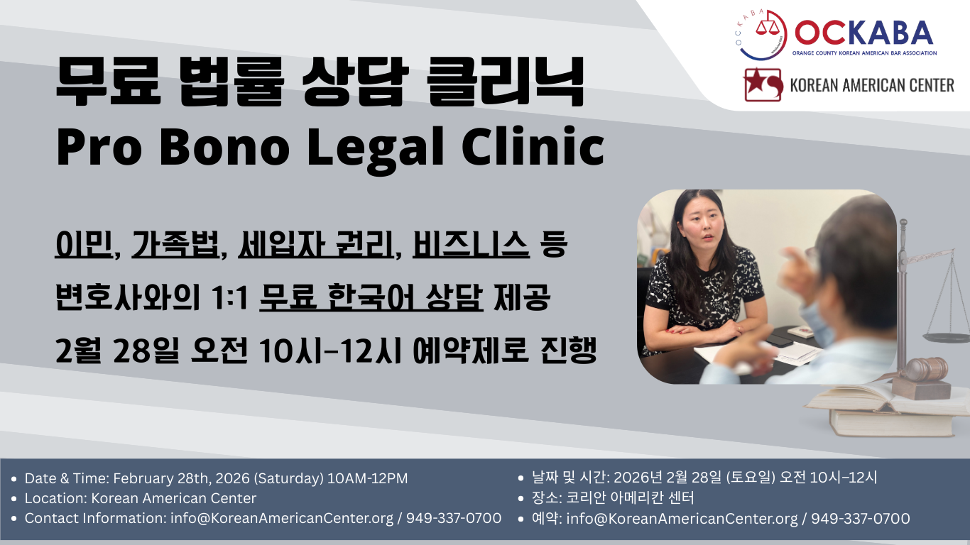 OCKABA (Orange County Korean American Bar Association)