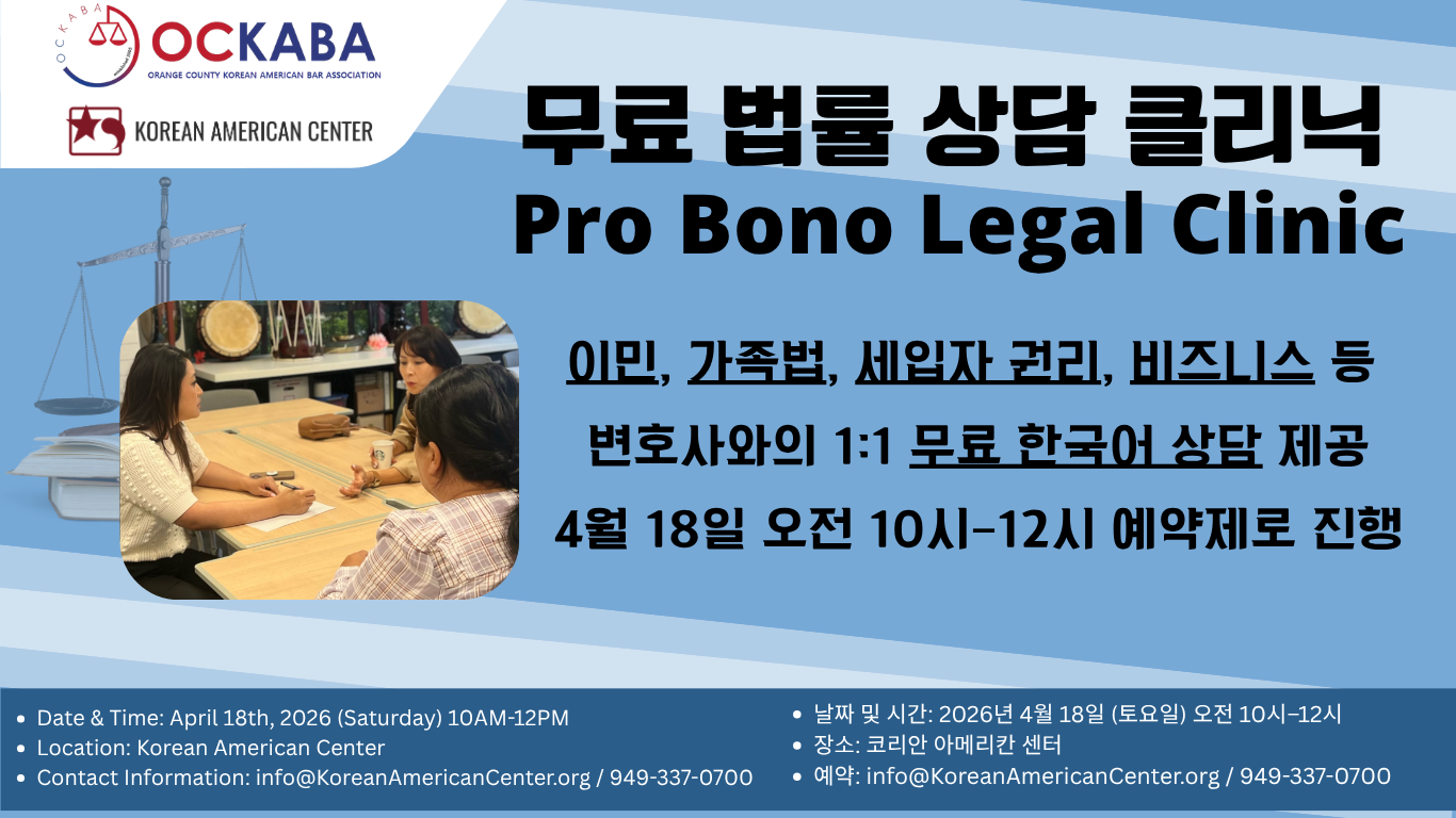 OCKABA (Orange County Korean American Bar Association)